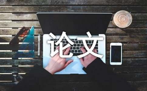 毕业论文提纲格式的写法