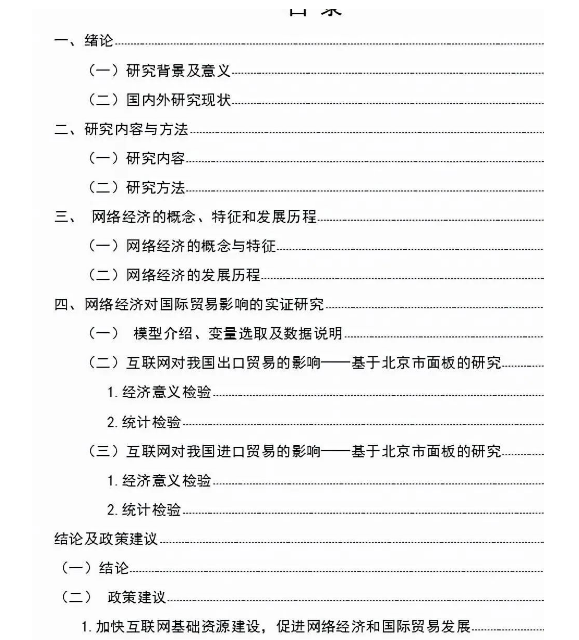 万能通用的大纲模板示例图
