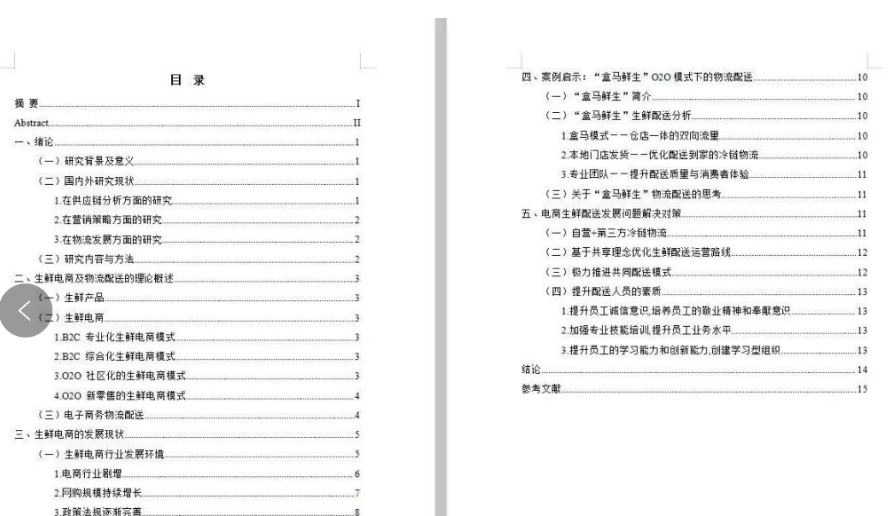 万能通用的大纲模板示例图