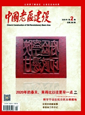 中国老区建设